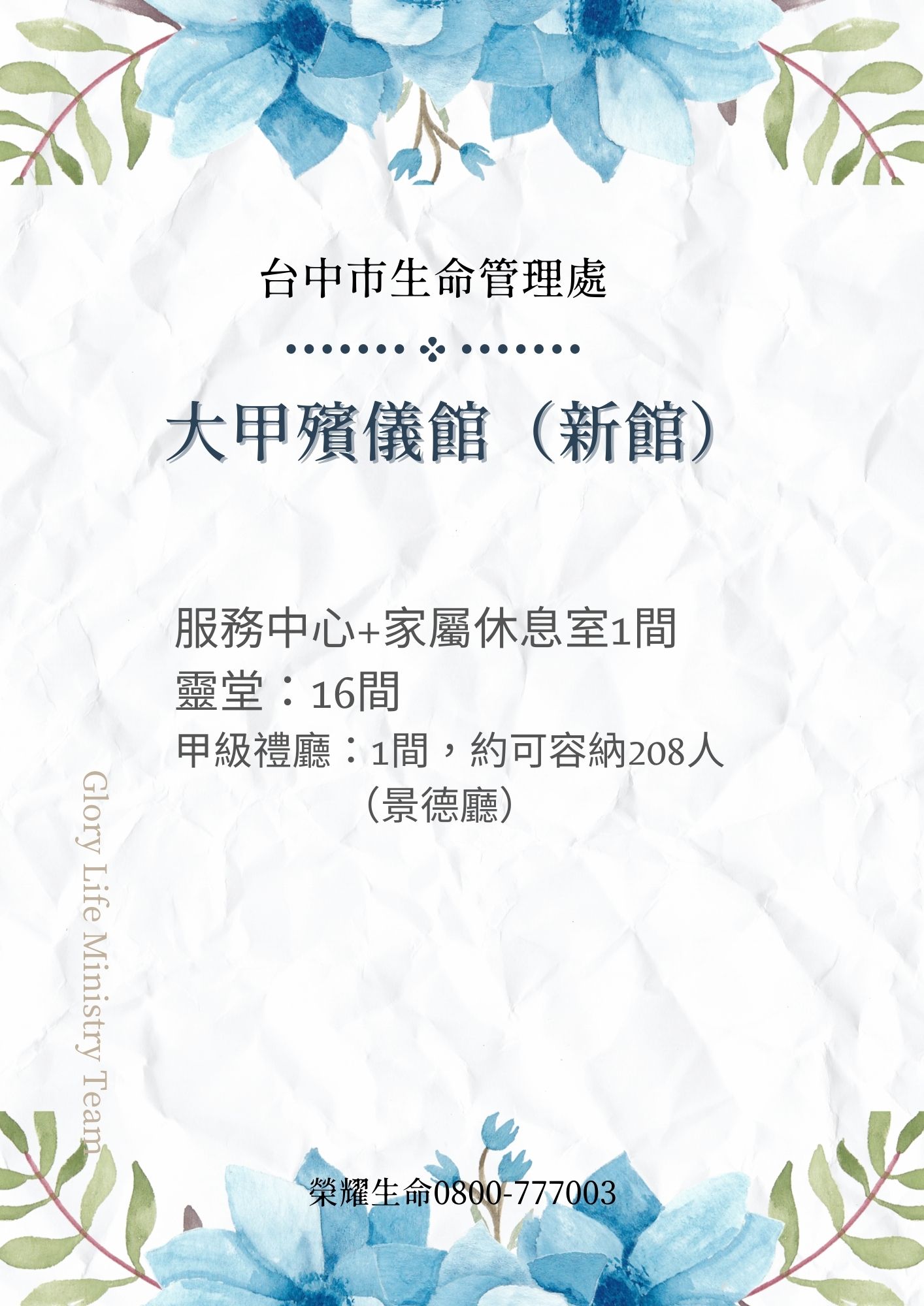 台中殯儀館禮廳有幾間？榮耀生命，台中生命禮儀整理提供給你參考！相關圖片3