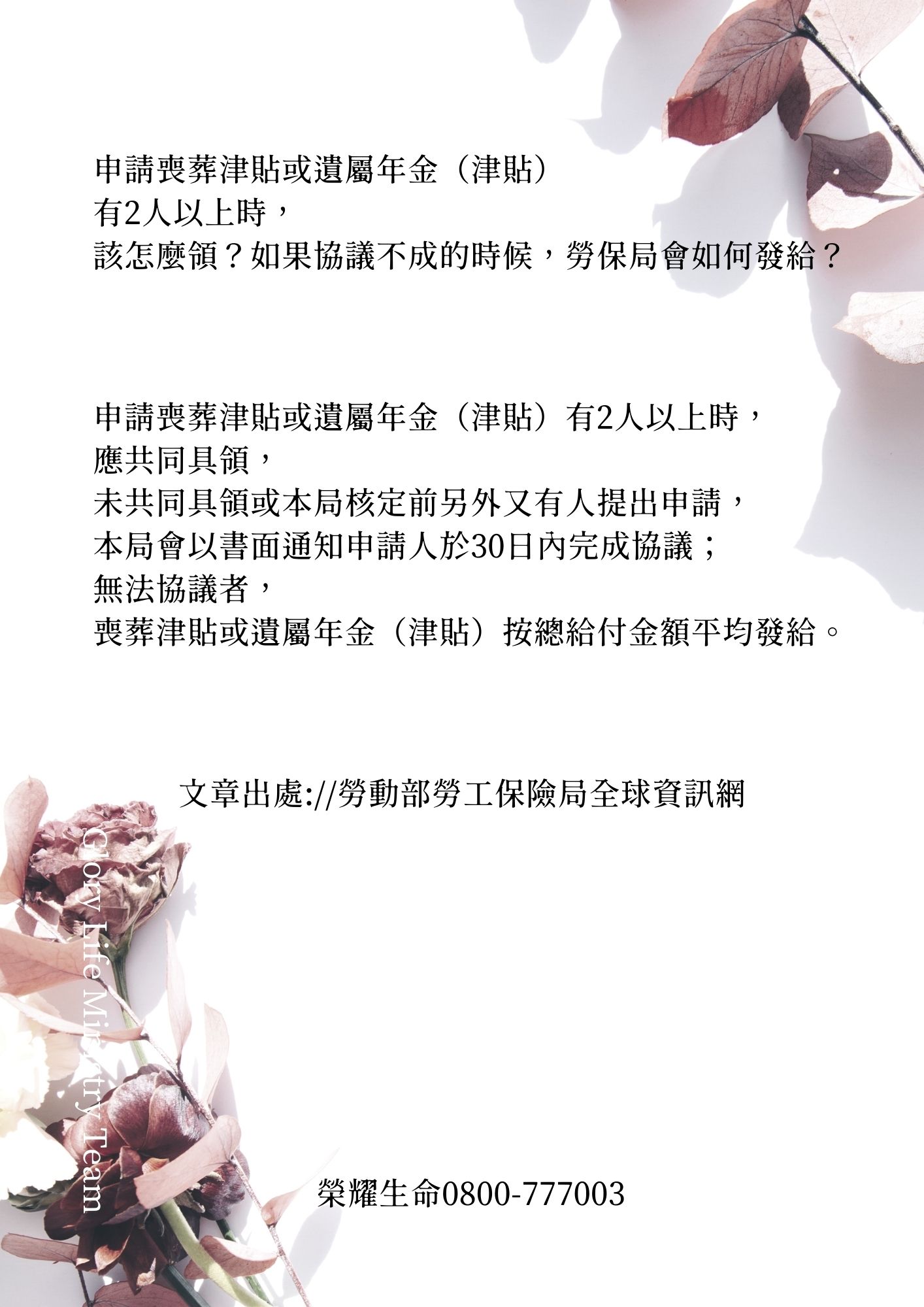 勞保死亡給付相關圖片2