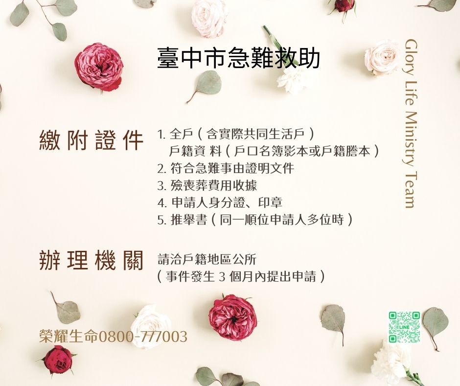 急難救助相關圖片1