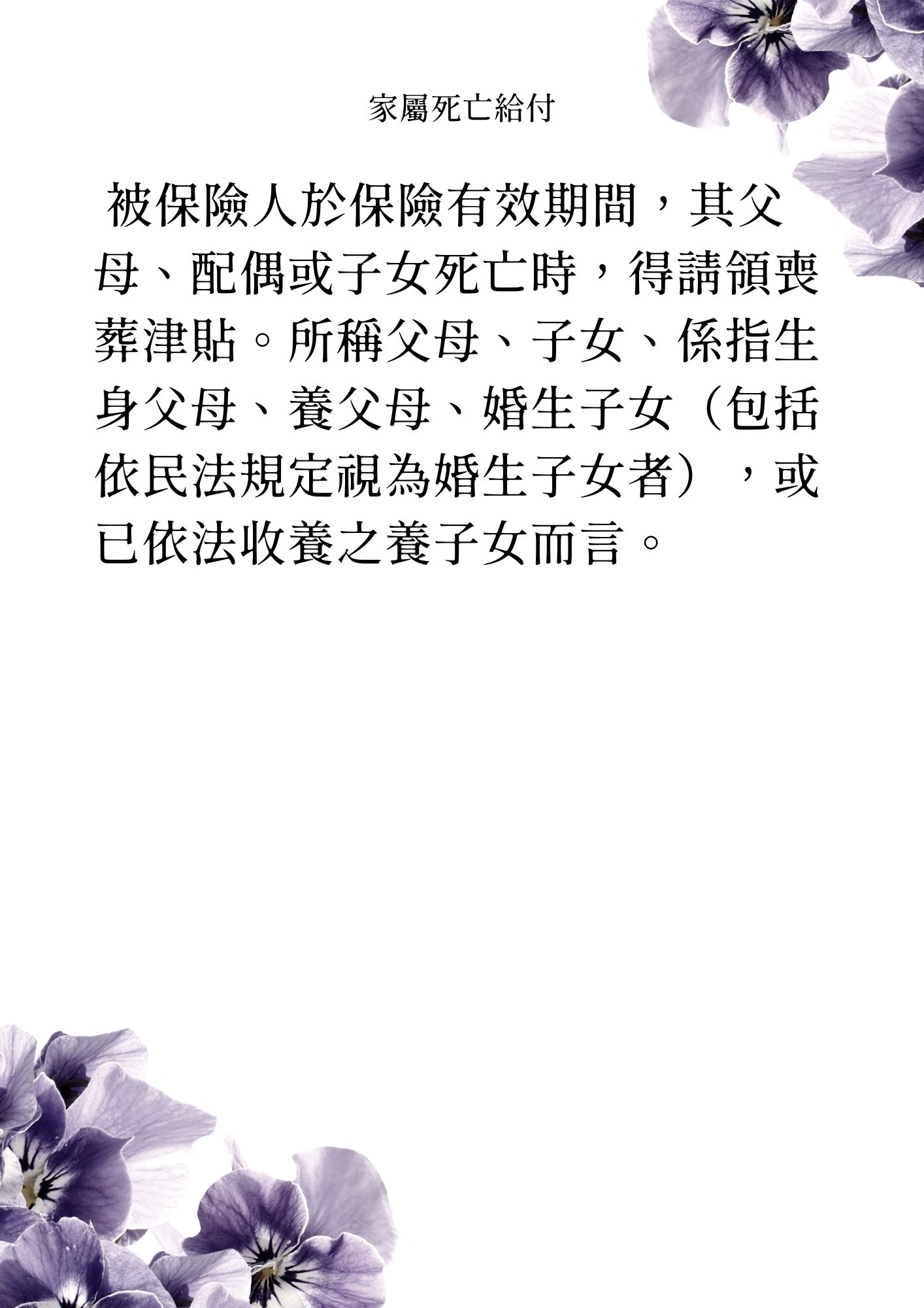 國民年金喪葬給付、遺屬年金相關圖片4
