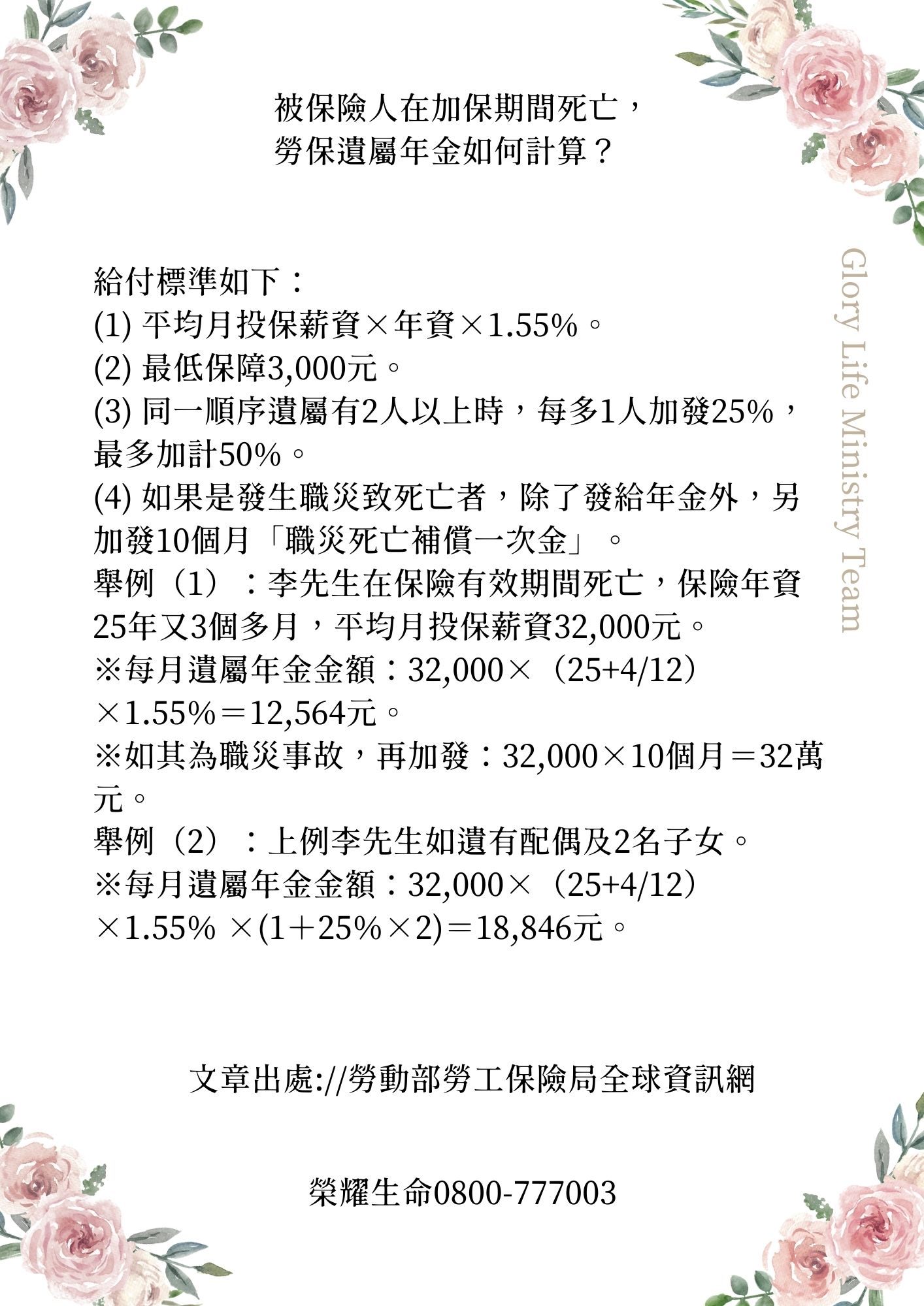 勞保死亡給付相關圖片3