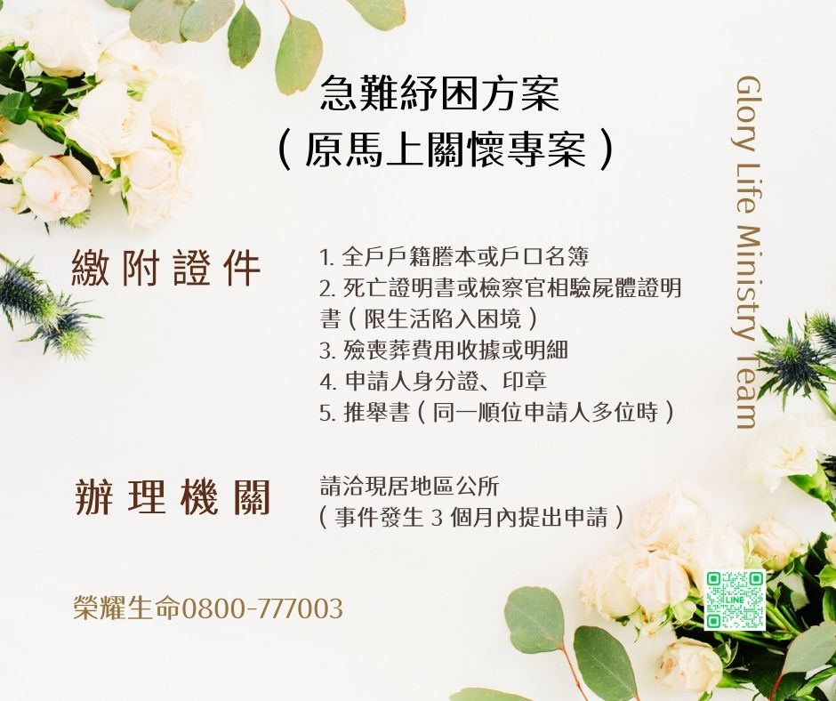 急難紓困方案 ( 原馬上關懷專案 )相關圖片1