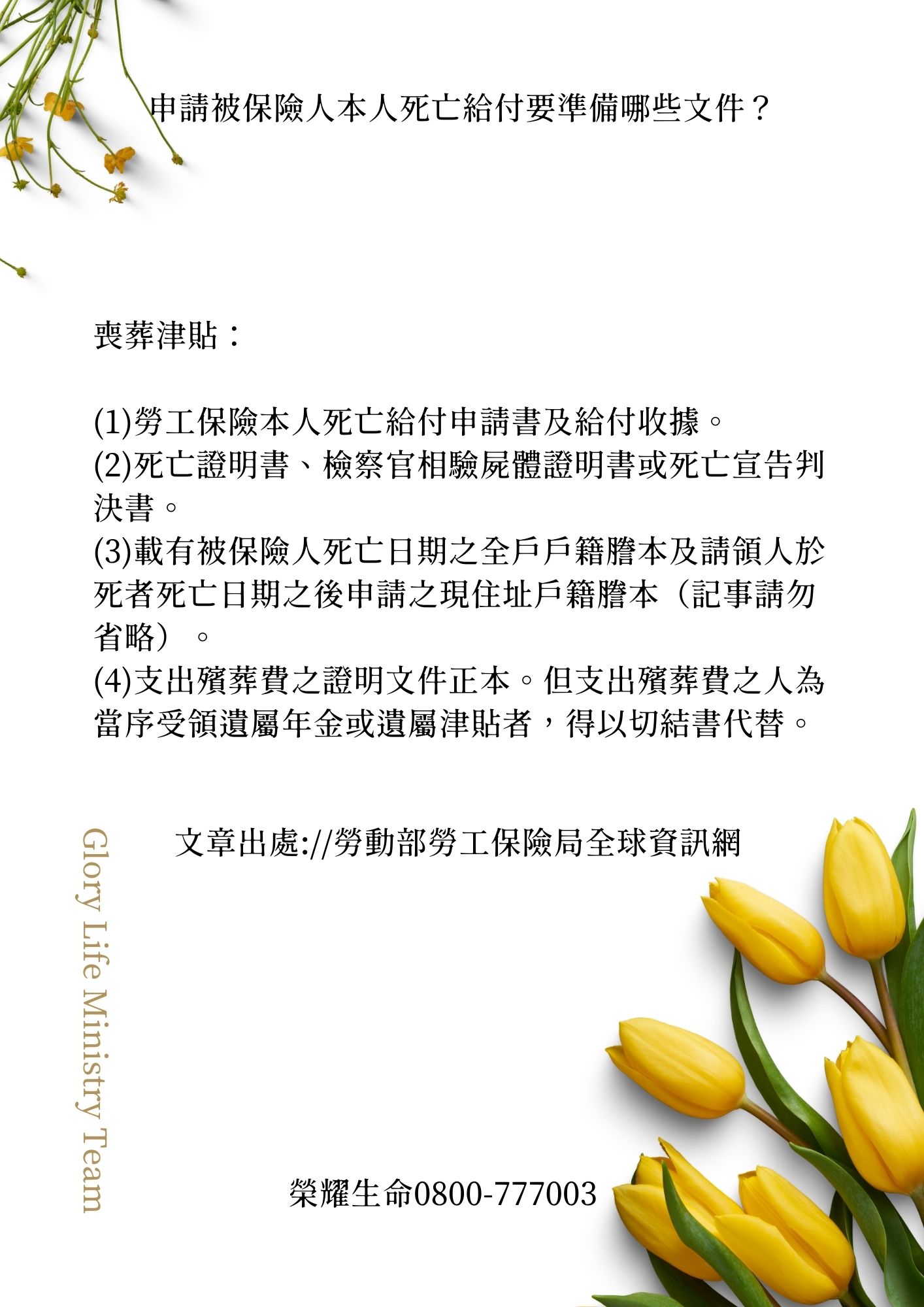 勞保死亡給付相關圖片1
