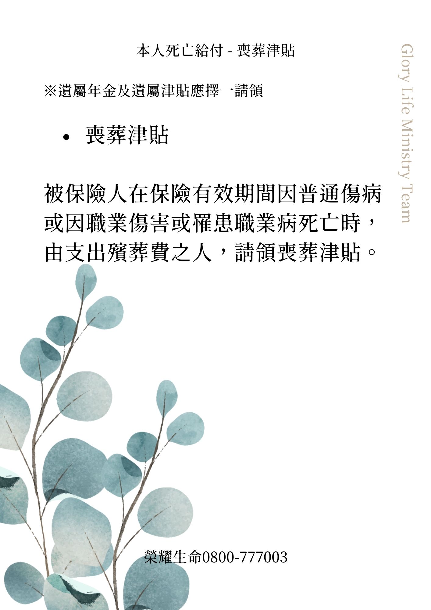 國民年金喪葬給付、遺屬年金相關圖片1