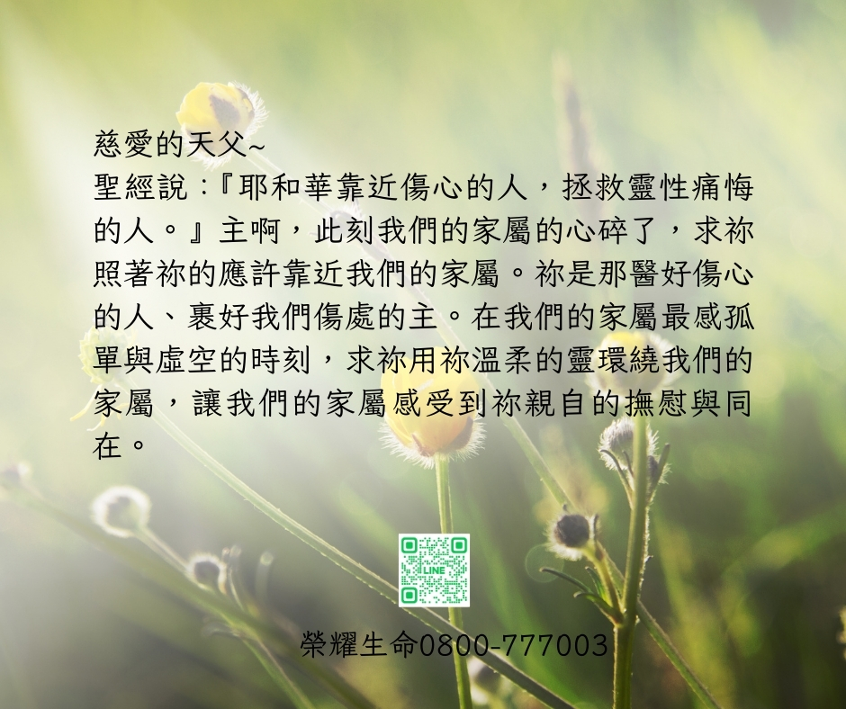 當心碎的時候，上帝仍靠近我們｜一個家庭在離別中經歷的安慰